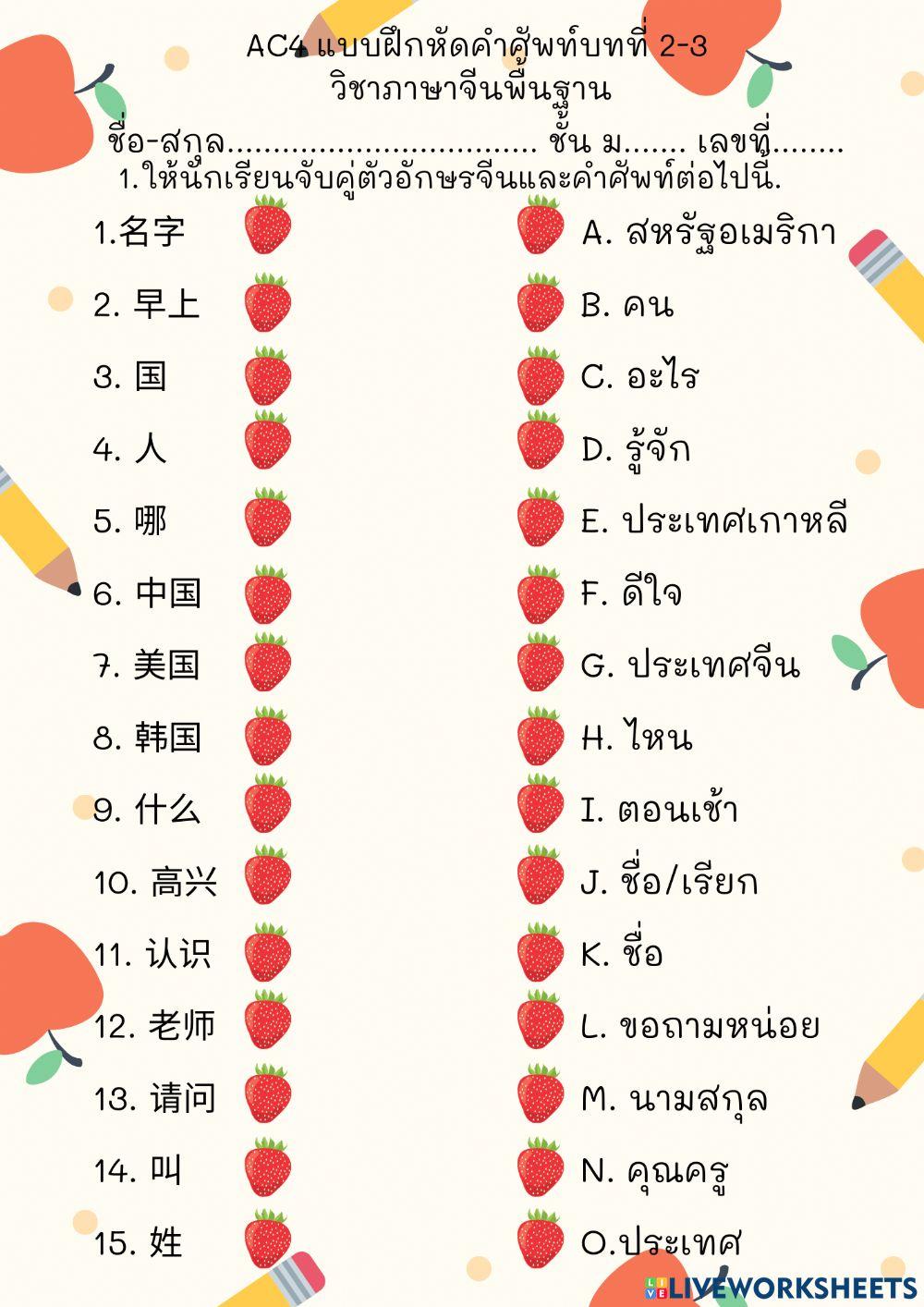 Ac4 คำศัพท์บทที่ 2-3
