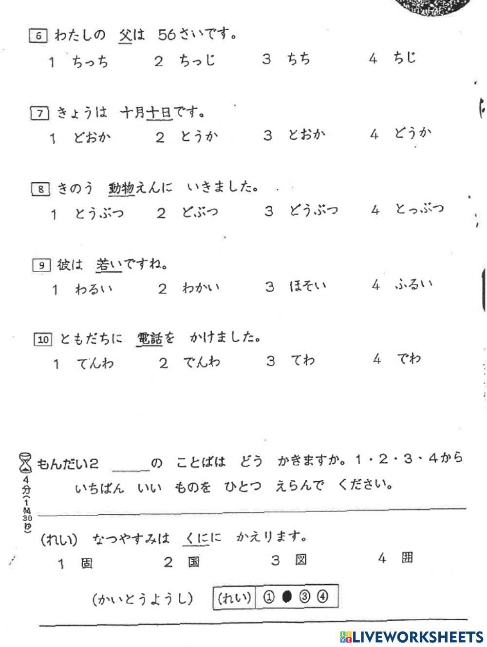 Mogishiken Dai 2 Mogi Mondai 1