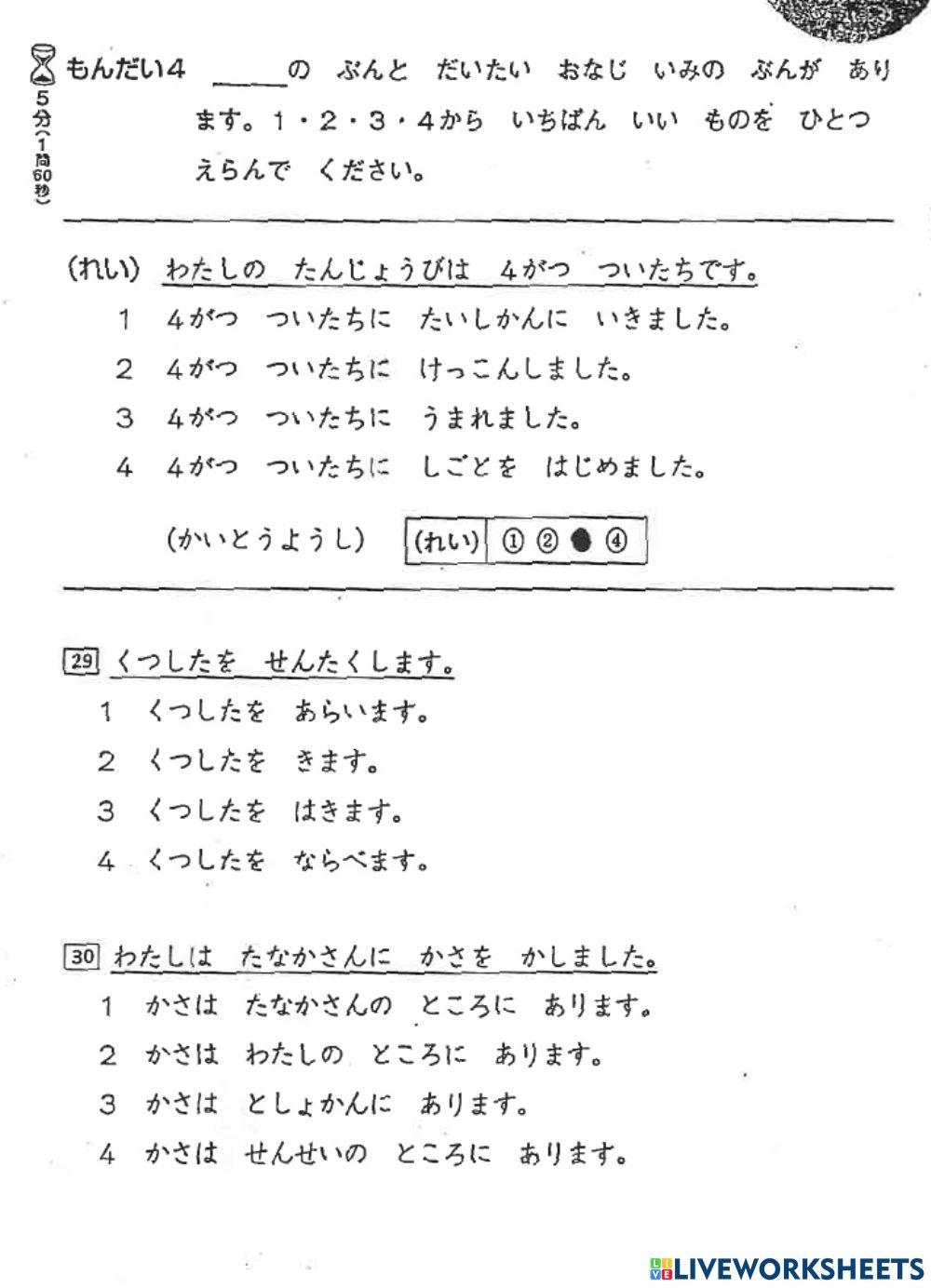 Mogishiken Dai 2 Mogi Mondai 4