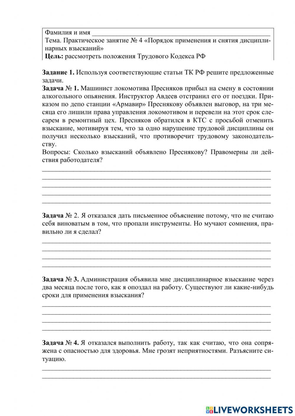 Практическое занятие 4