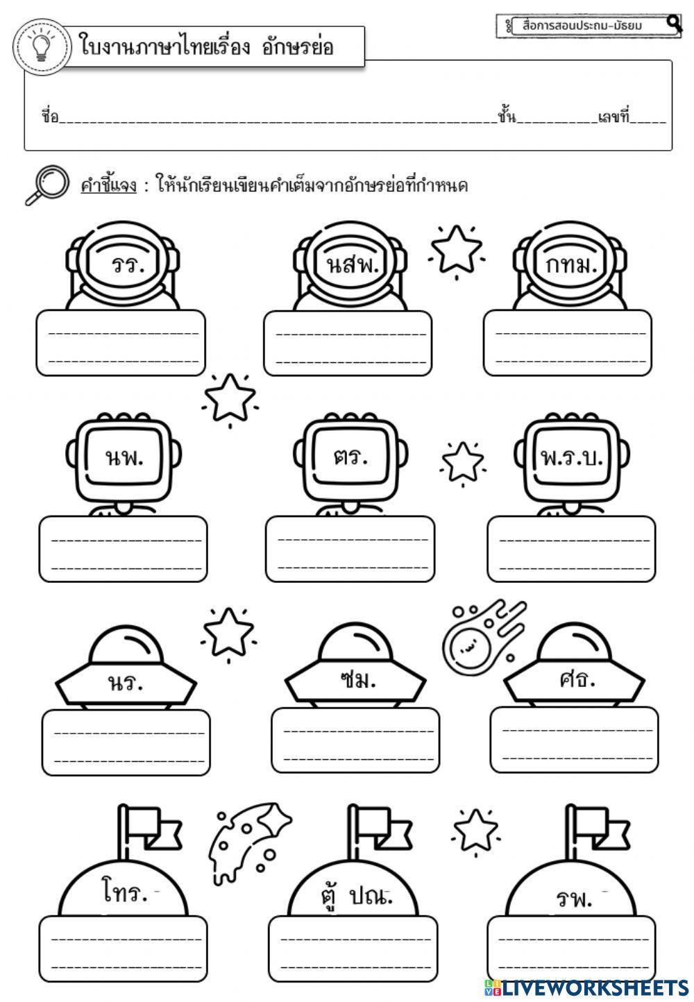 อักษรย่อ