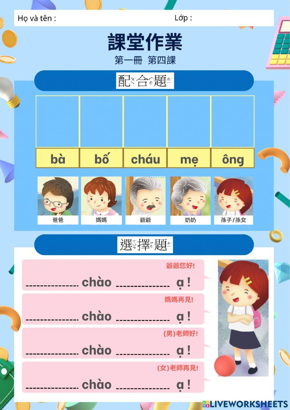 第一冊 第四課 Cháu chào ông ạ !