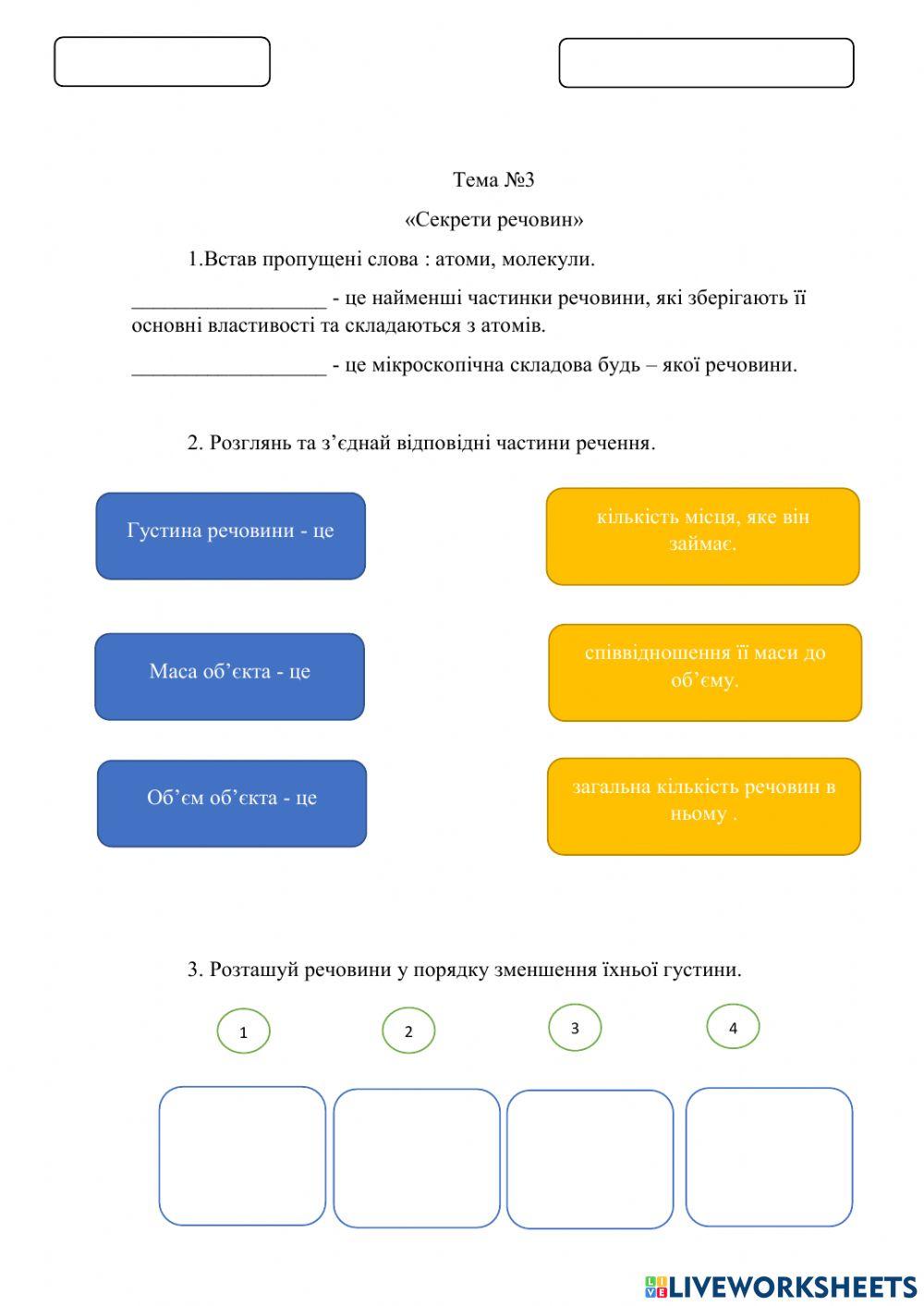 Тема 3 -Секрети речовин