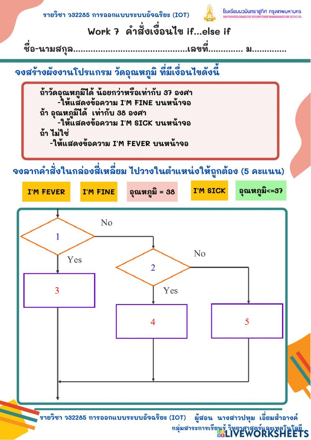 Work 7  คำสั่งเงื่อนไข if...else if
