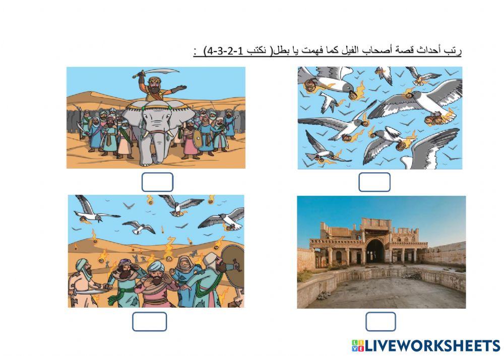 قصة أصحاب الفيل