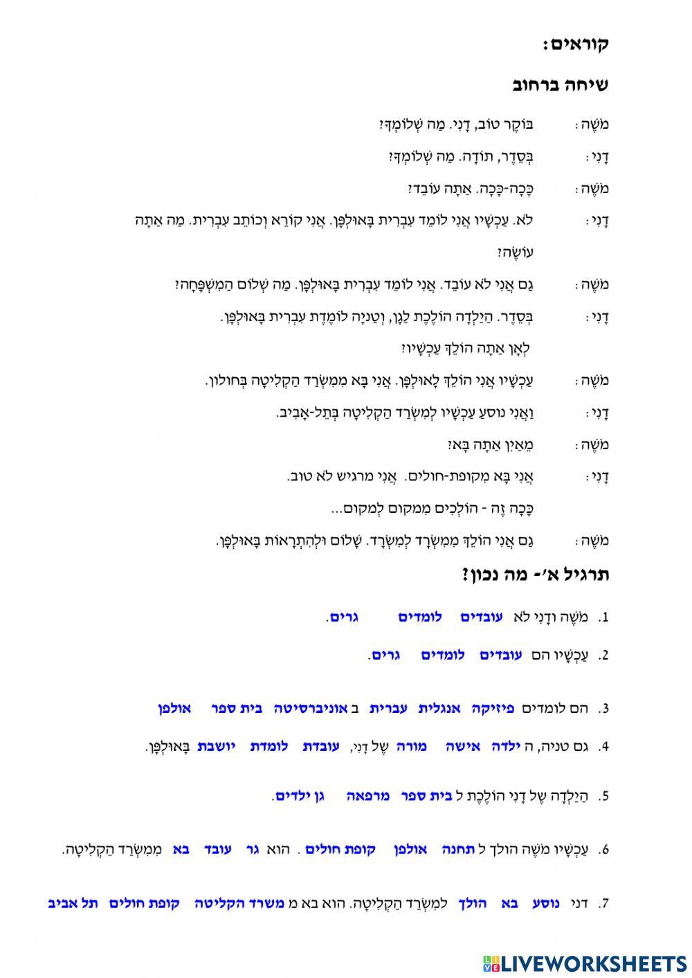 שיחה ברחוב (8)