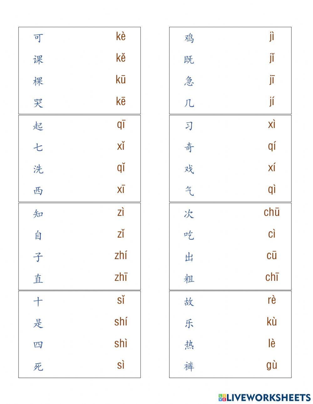 MLP3-1-1汉语拼音的特点