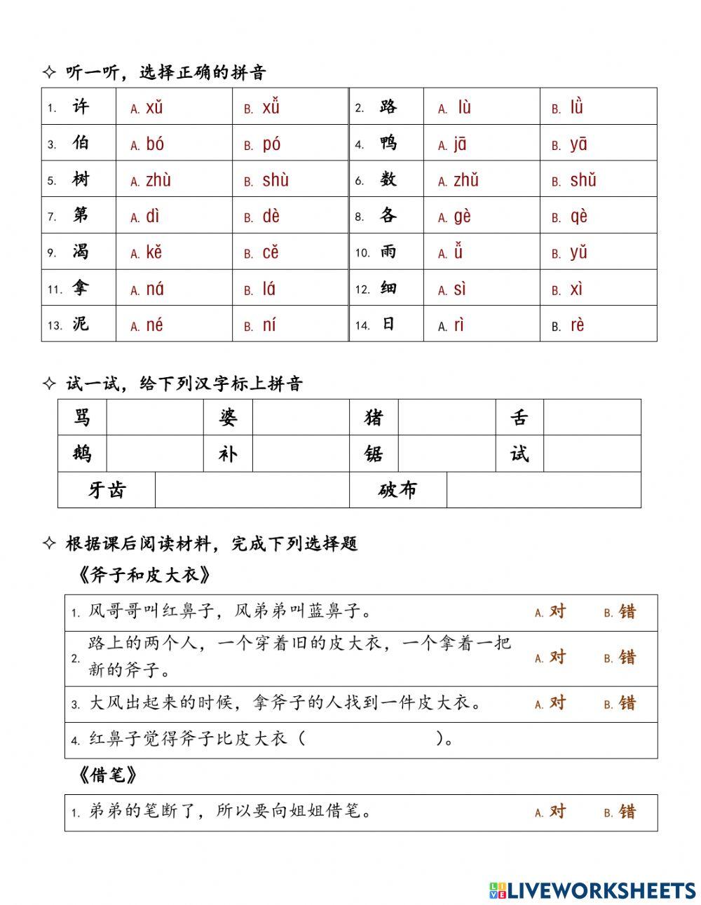 MLP3-1-1汉语拼音的特点