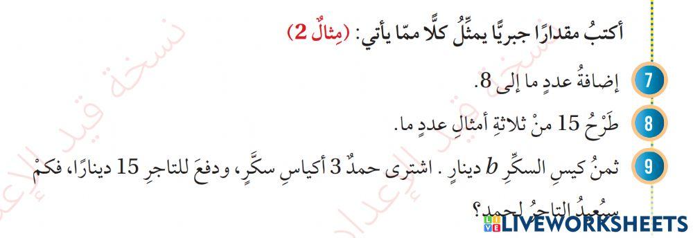 كتابة التعابير الجبرية