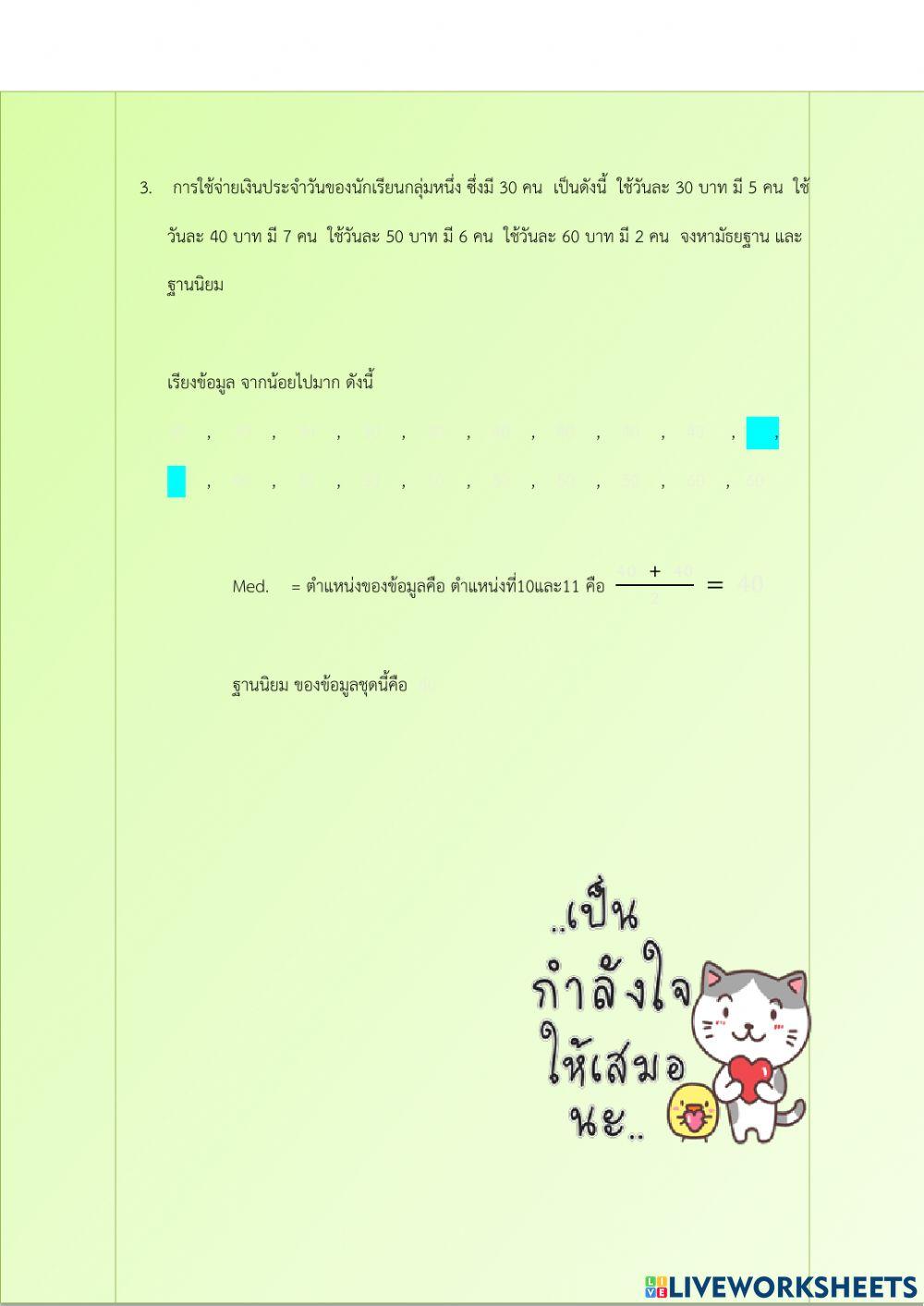 ค่ากลางข้อมูล