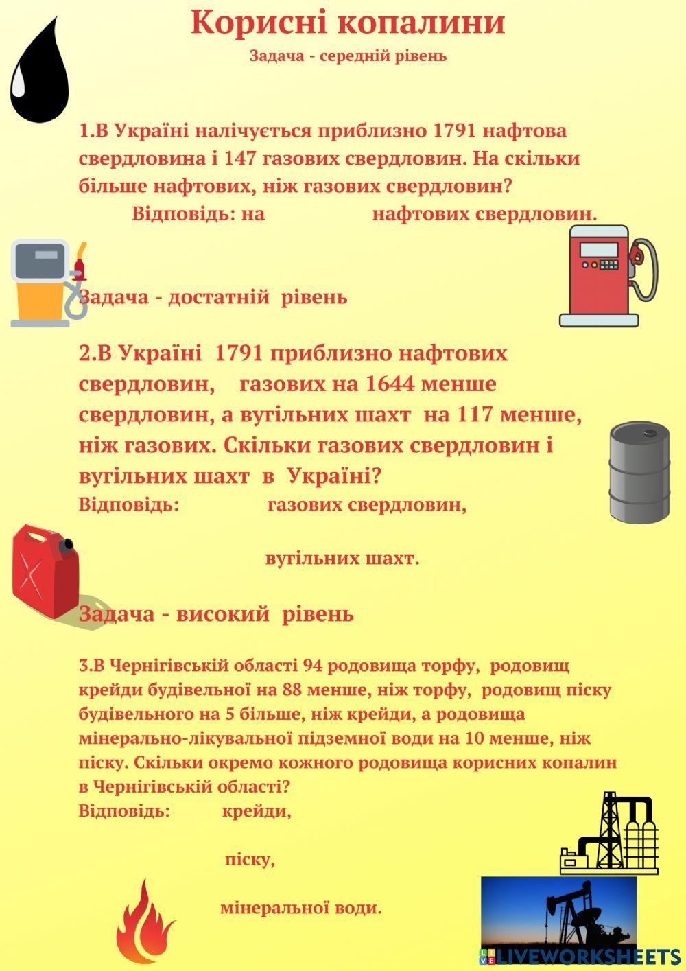 ЯДС. Корисні копалини. Задачі.