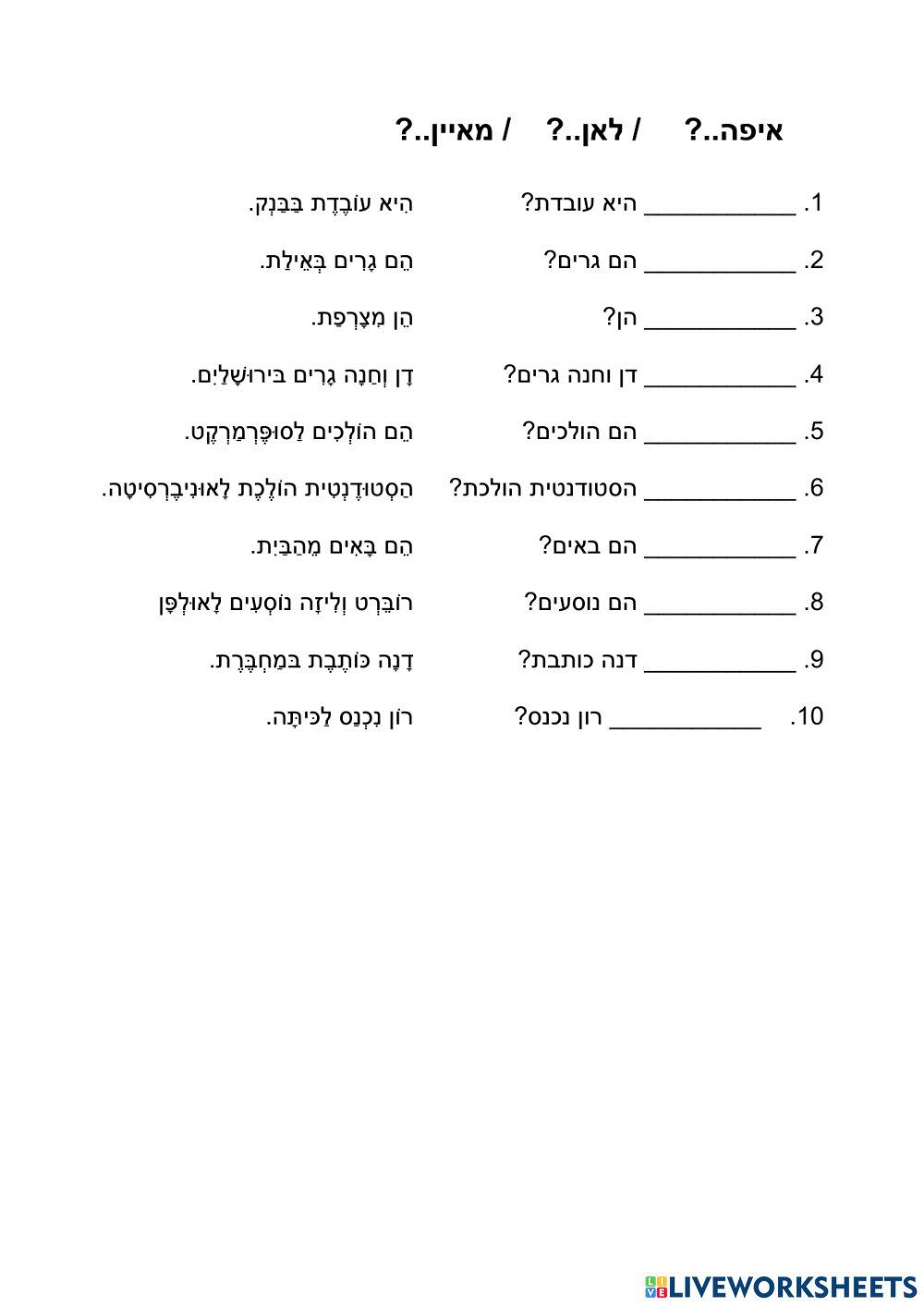 איפה - לאן - מאיין