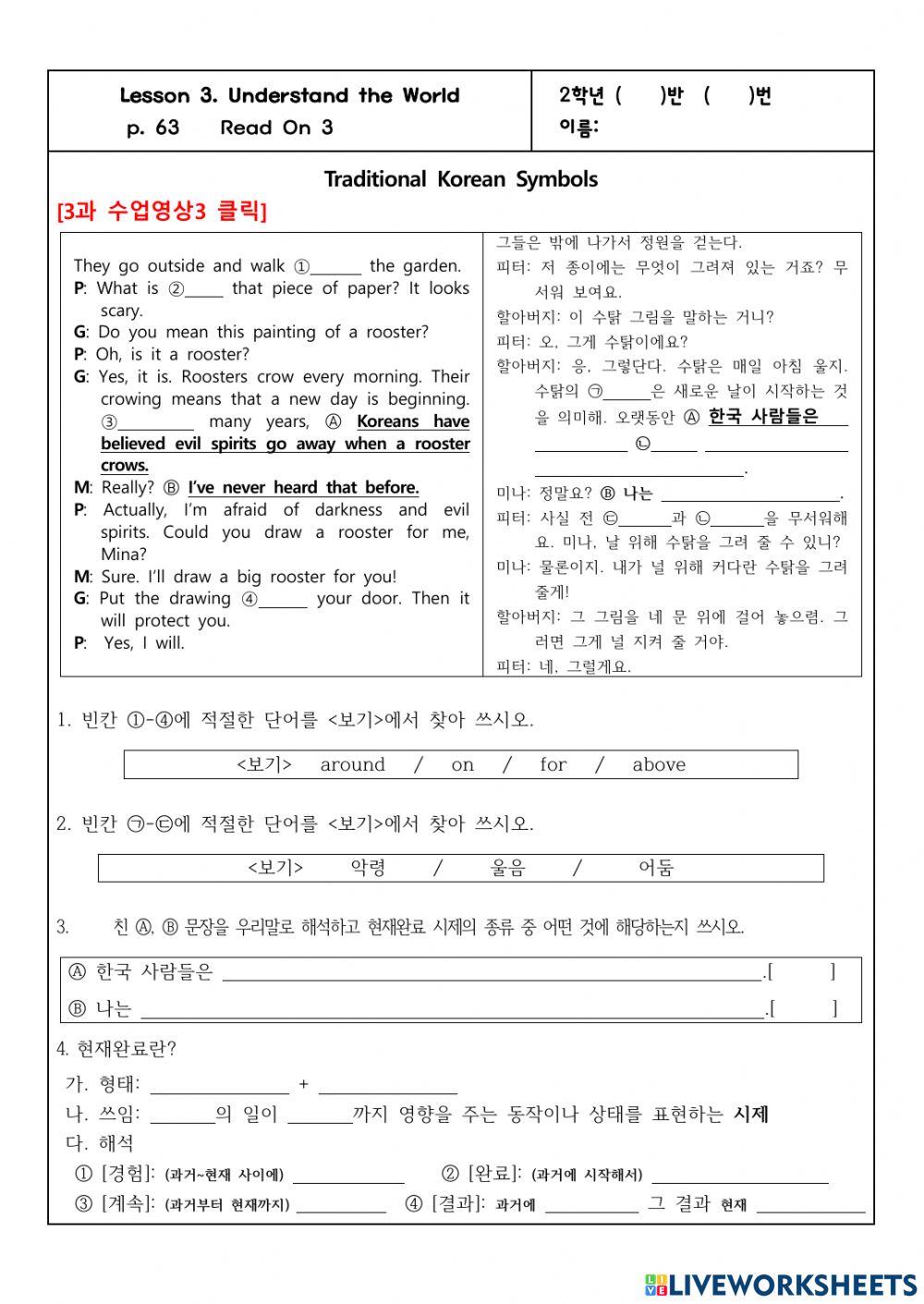 2학년 3과 본문 3 (p.63)