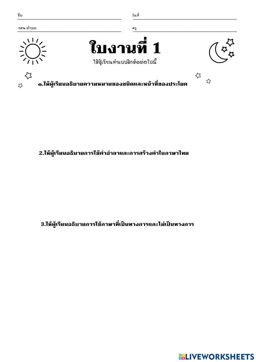 ภาษาไทย