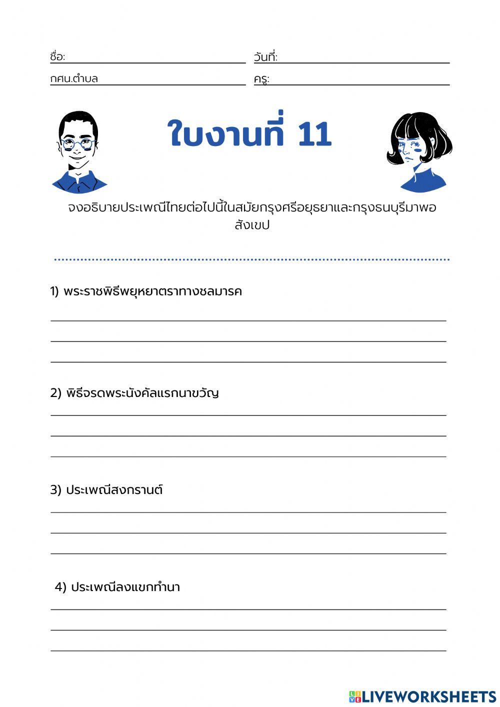 ประวัติศาสตร์ชาติไทย