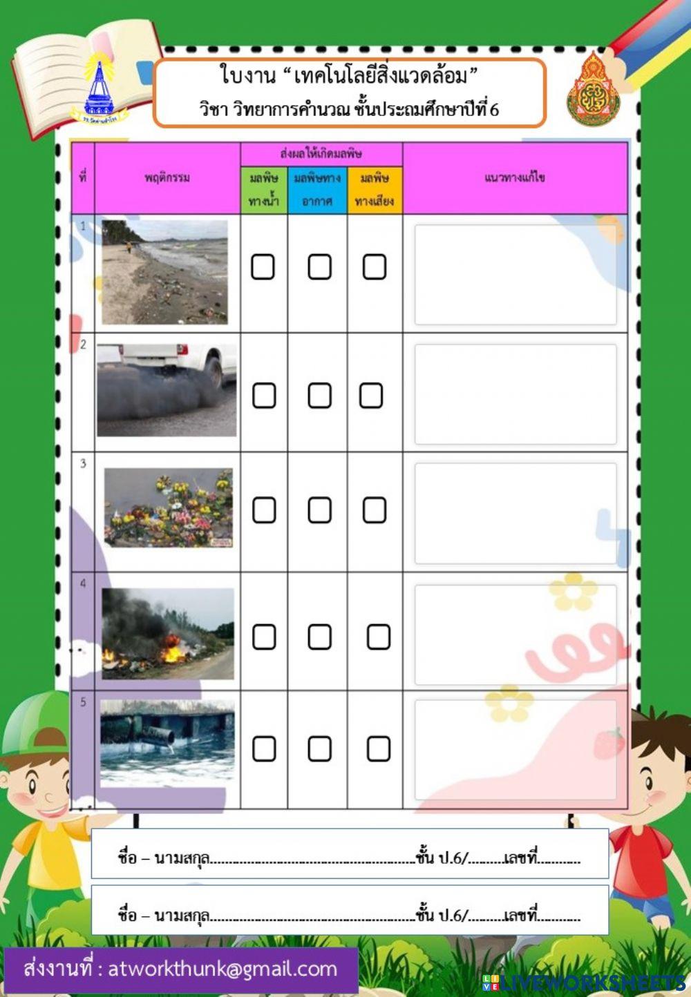 เทคโนโลยีสิ่งแวดล้อม