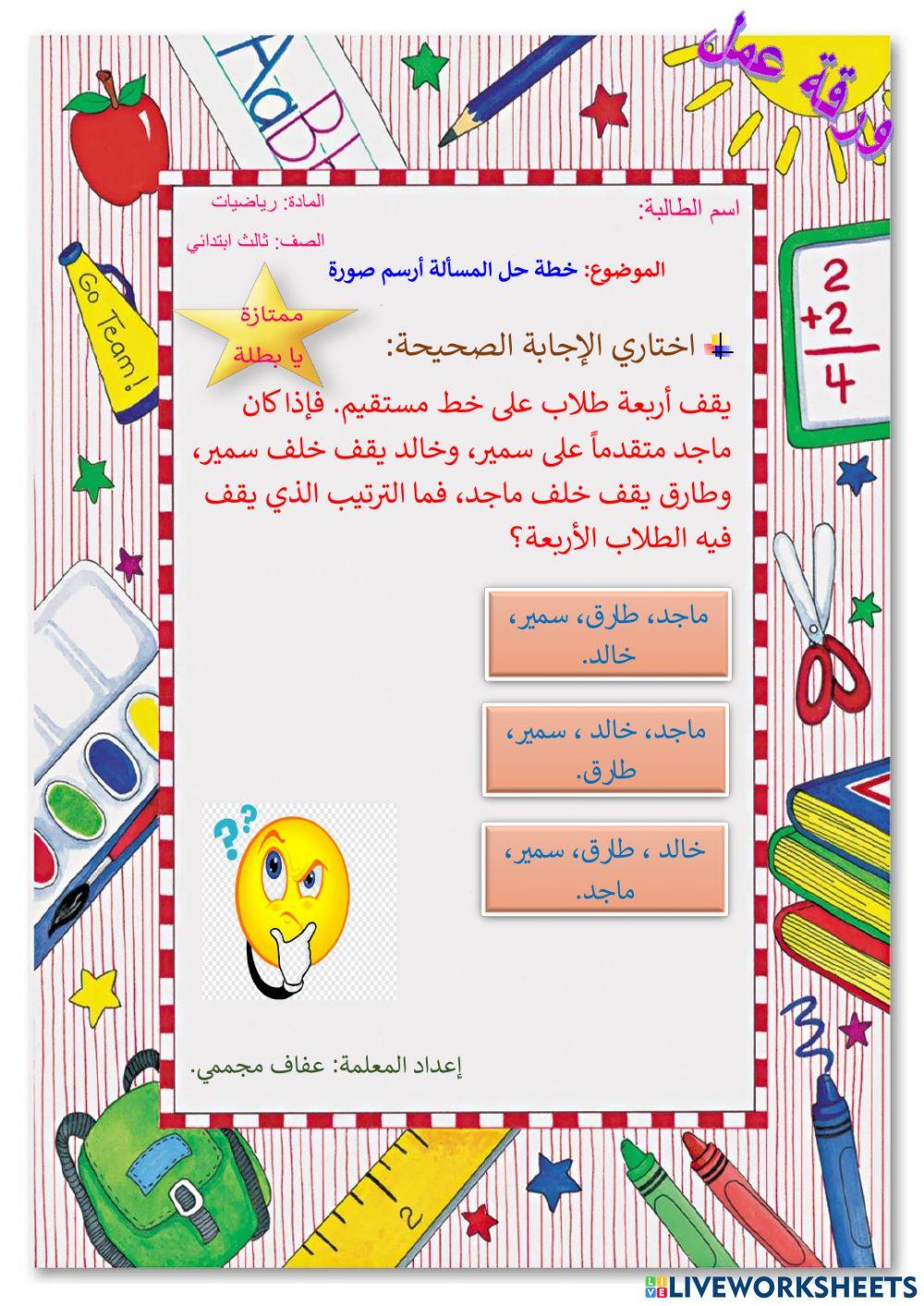 خطة حل المسألة أرسم صورة خطة حل المسألة أرسم صورة