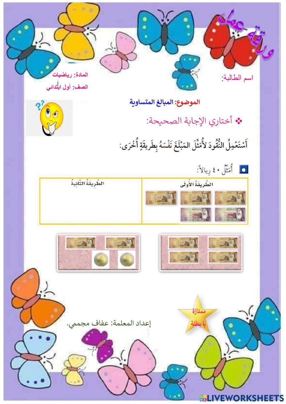 المبالغ المتساوية المبالغ المتساوية