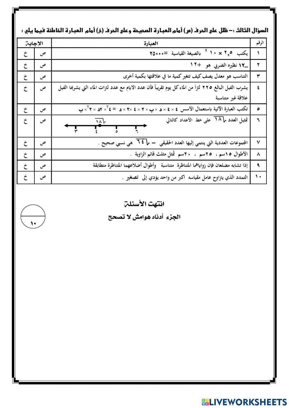 اختبار نهائي لمادة الرياضيات 2م ف1عام 1443هـ