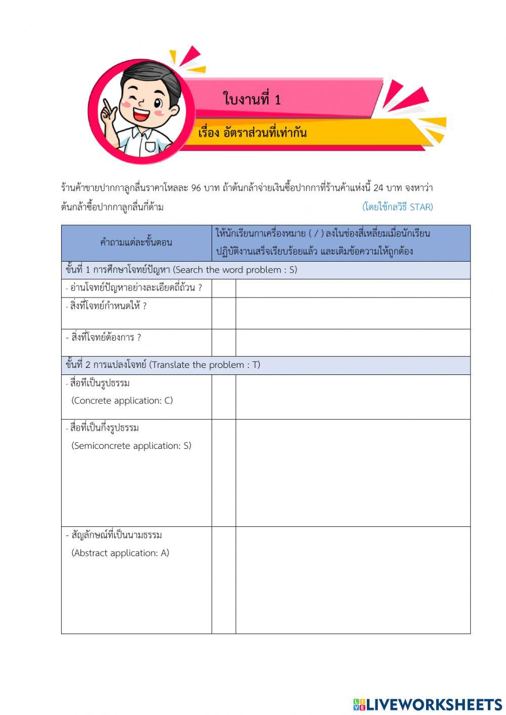 Star math worksheet | Live Worksheets