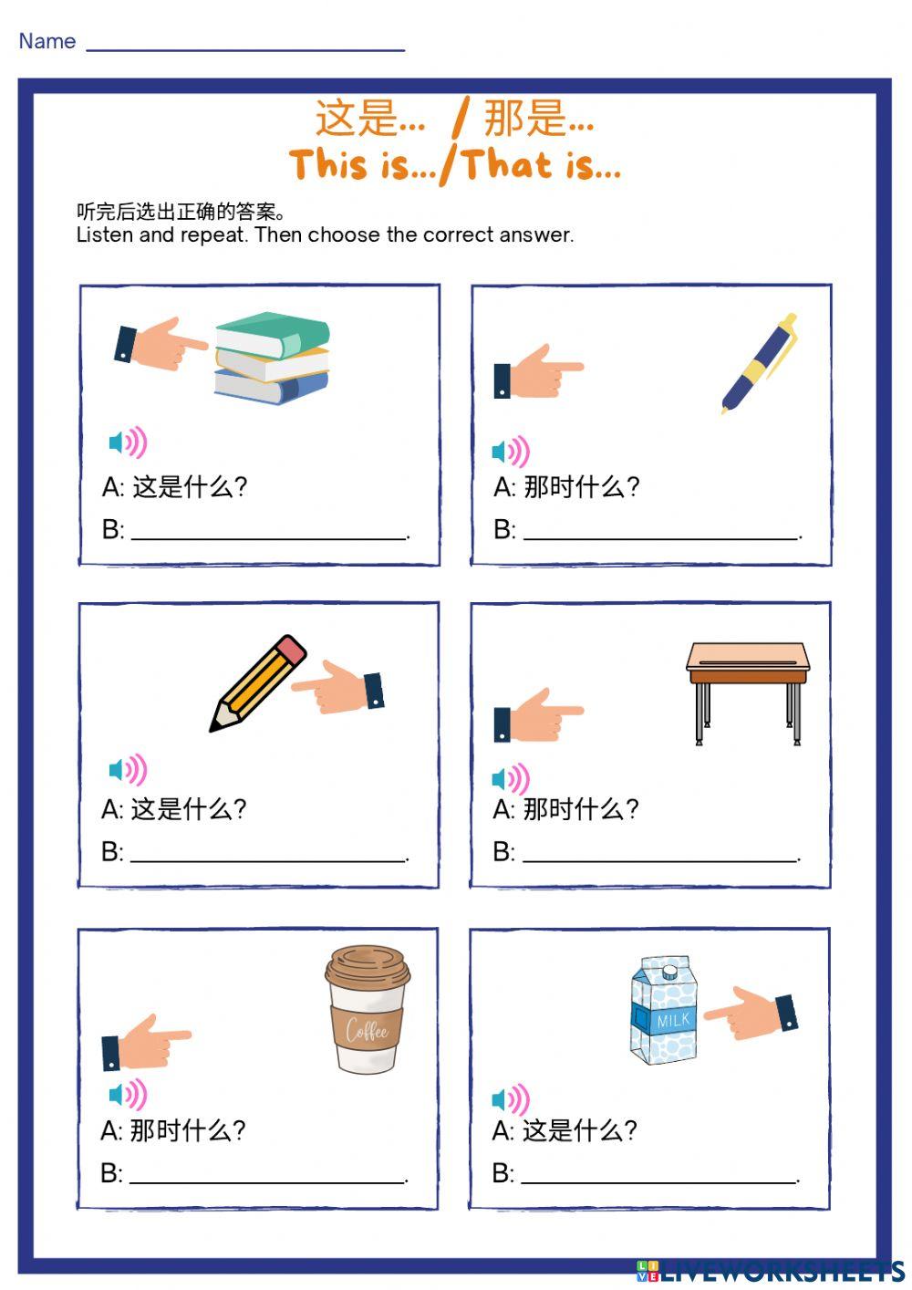 This is-That is (這是-那是)