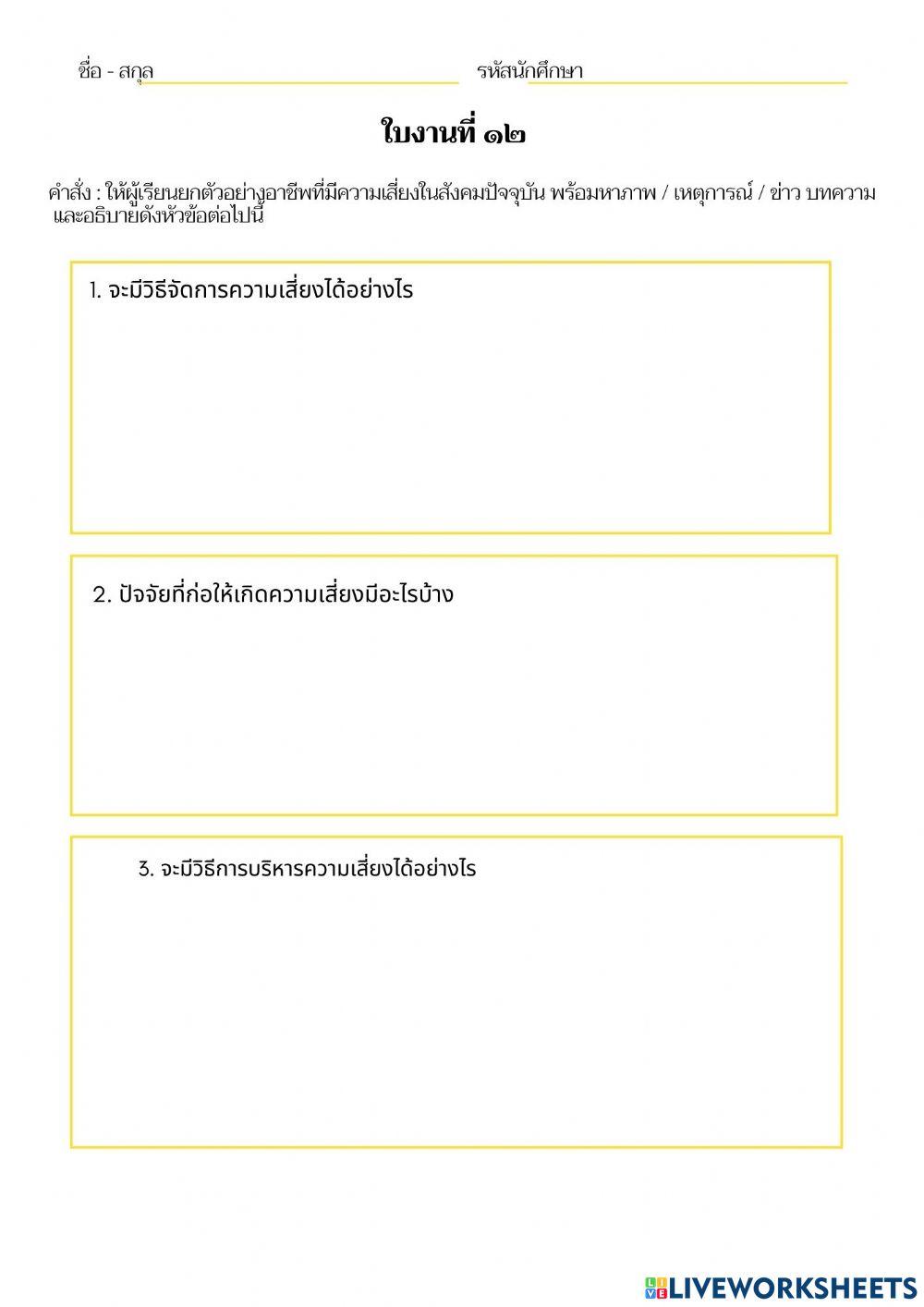 ใบงานที่ 12