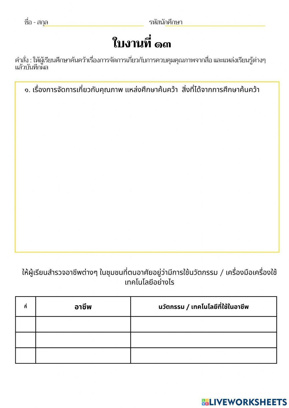 ใบงานที่ 13