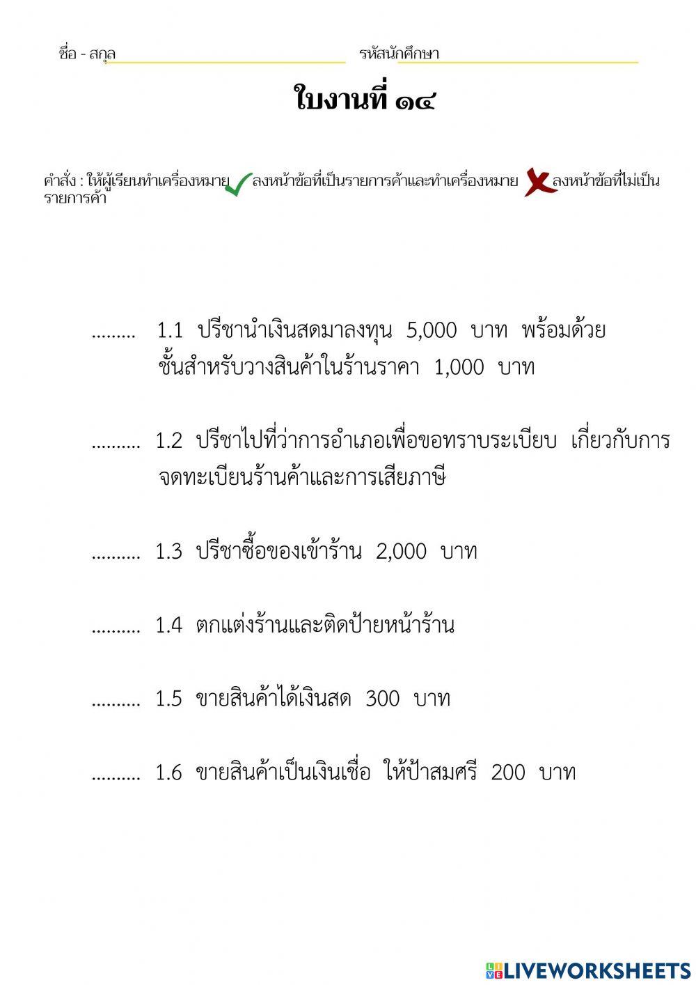 ใบงานที่ 14