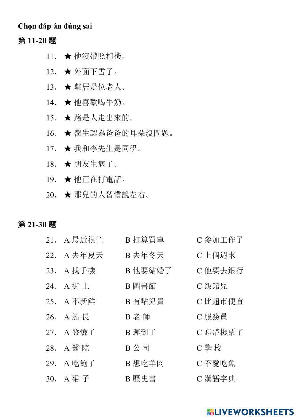 Phồn thể - HSK3 - 04