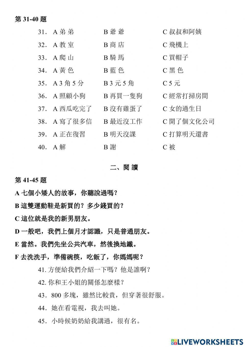 Phồn thể - HSK3 - 04