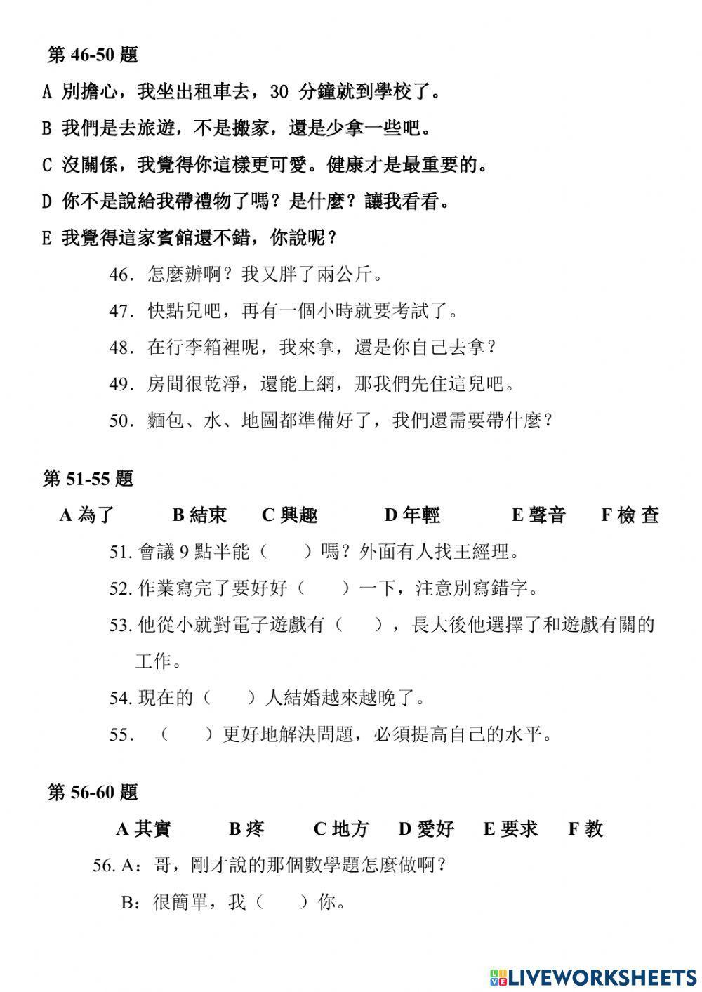 Phồn thể - HSK3 - 04