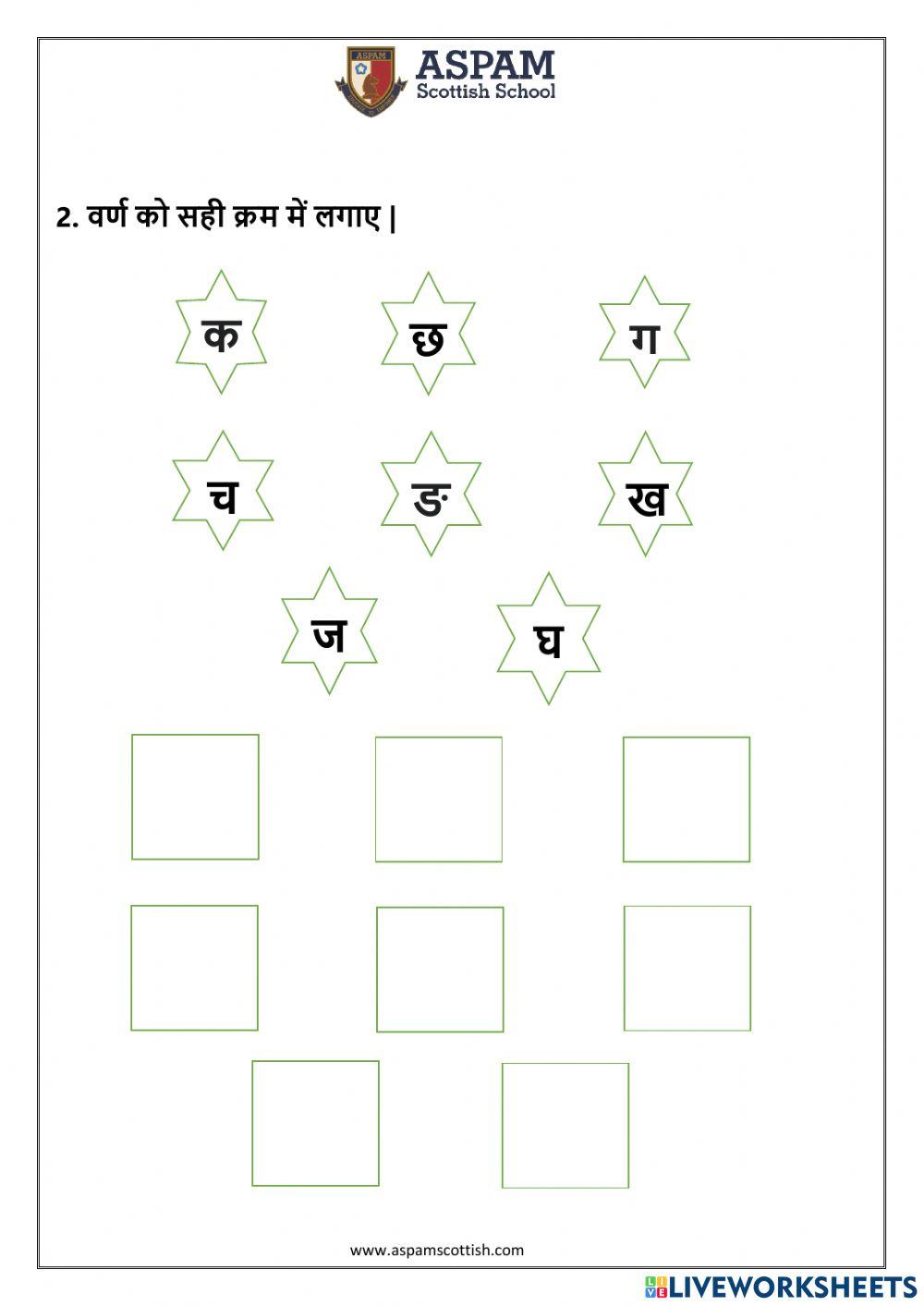 2859699 | Hindi Practice Worksheet 2 (KG)