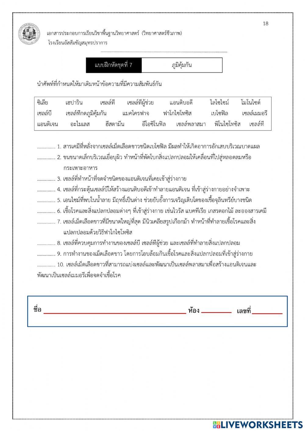 วิทย์ ม.4