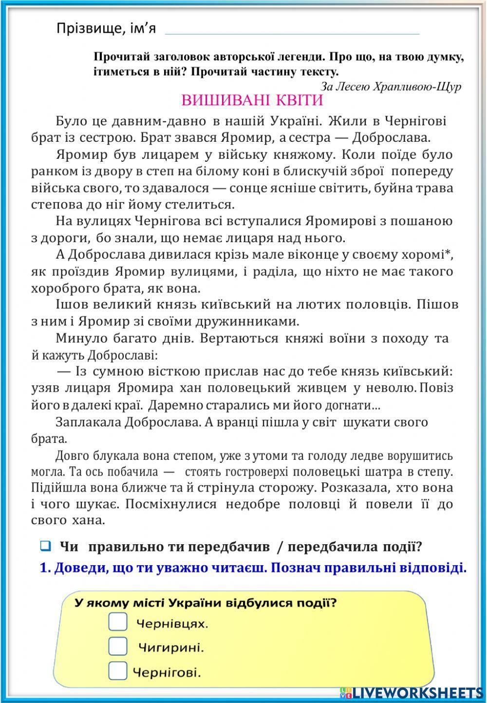 Літні мандри (з 3 в 4 клас). День 1