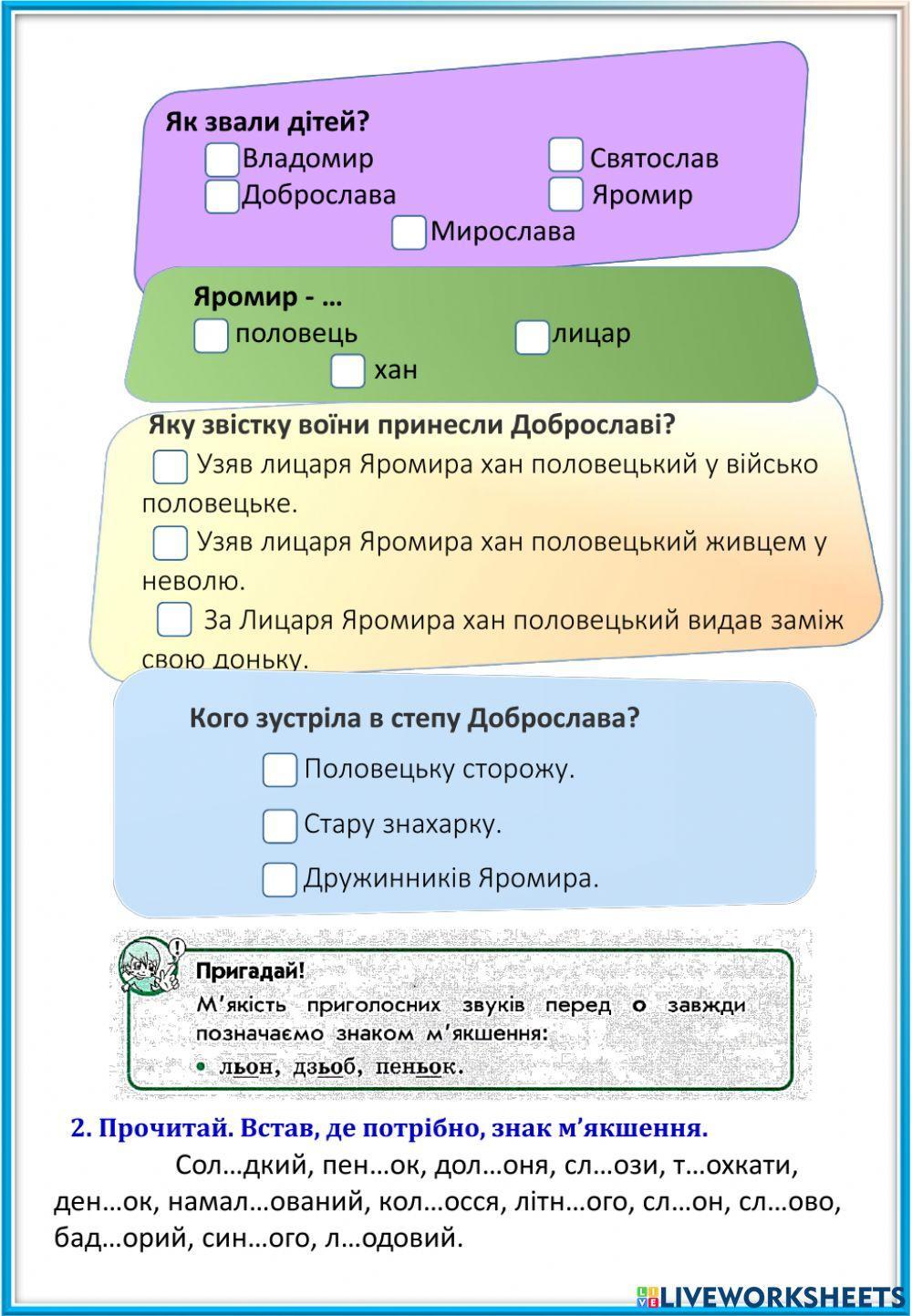 Літні мандри (з 3 в 4 клас). День 1