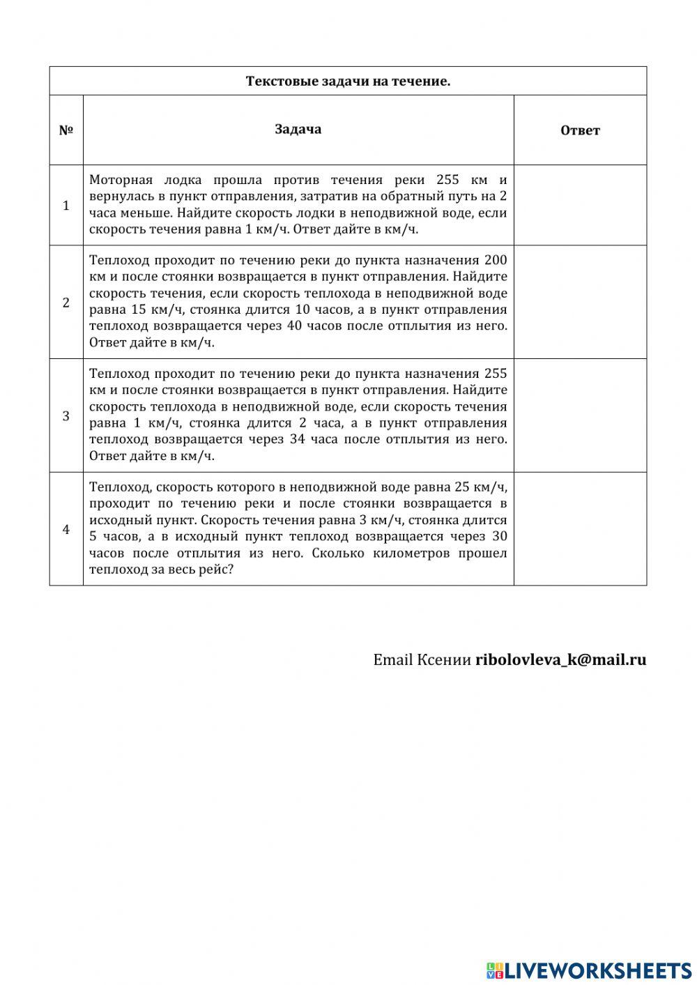 ДЗ № 5: текстовые задачи