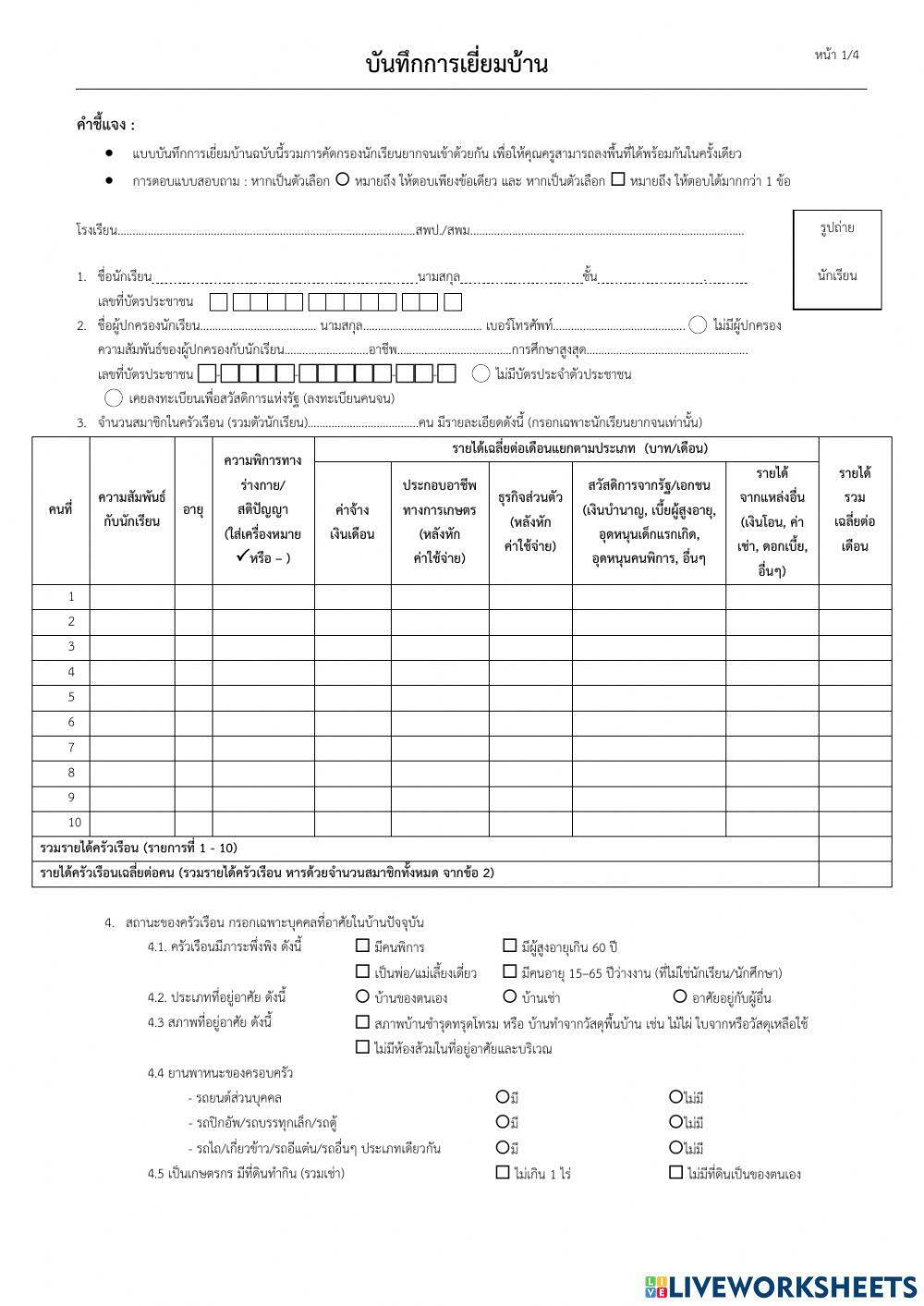 แบบเยี่ยมบ้านทุ่งสมอ 65
