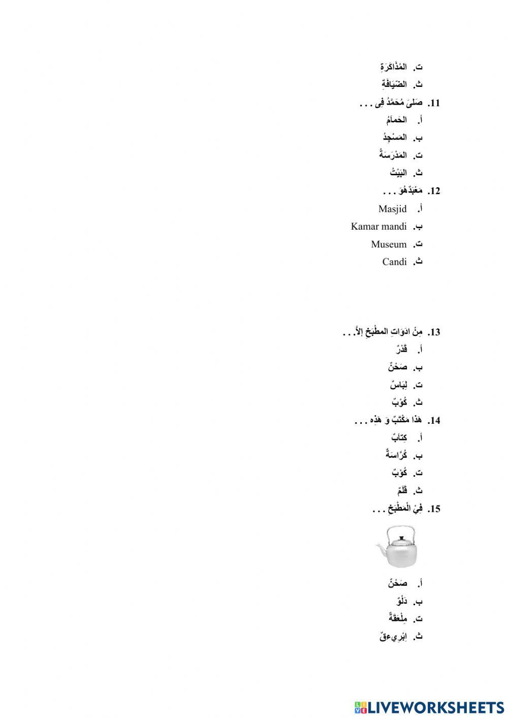 Pat bahasa arab kelas 4