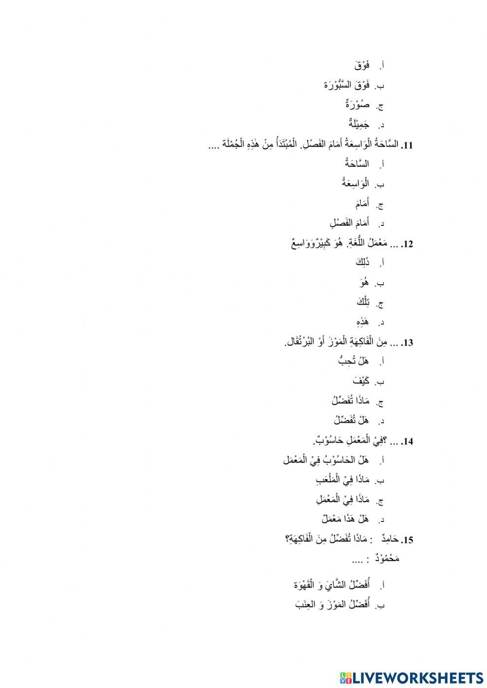 Pat bahasa arab kelas 5