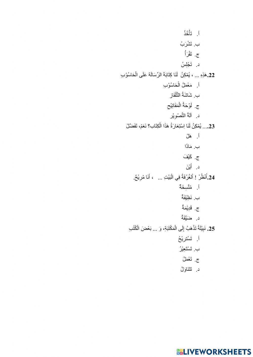 Pat bahasa arab kelas 5