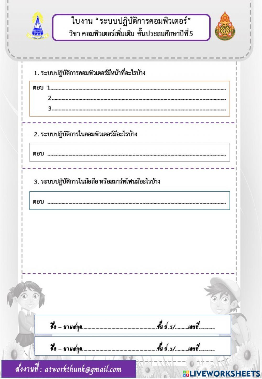 ระบบปฏิบัติการคอมพิวเตอร์