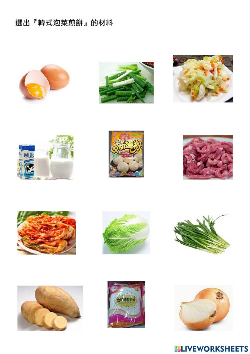 認識泡菜煎餅食材2