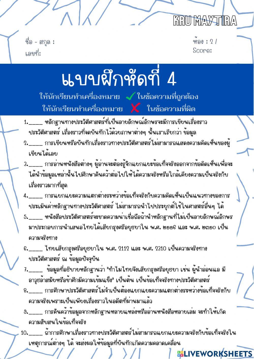ข้อเท็จจริงกับข้อคิดเห็นทางประวัติศาสตร์