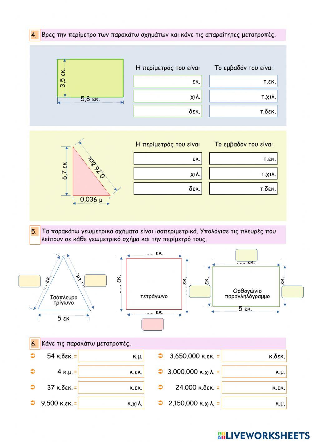 Επαναληπτικό κεφαλαίων 45 - 52