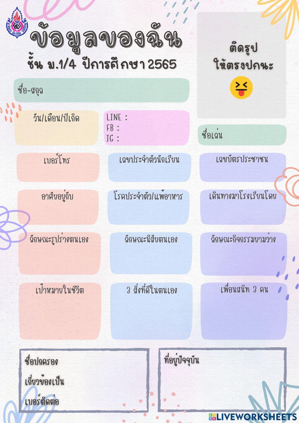 ประวัติส่วนตัว