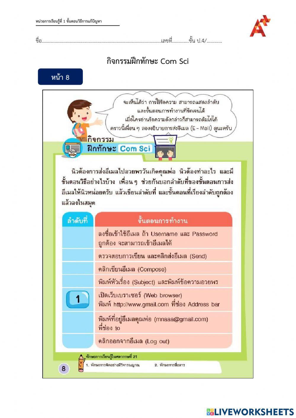 กิจกรรมฝึกทักษะ  Com Sci  2