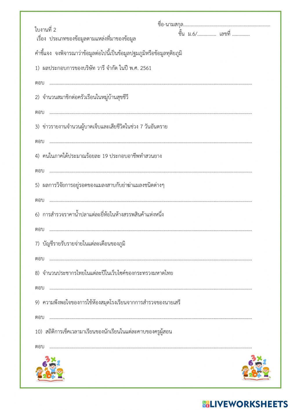 ชนิดของข้อมูล