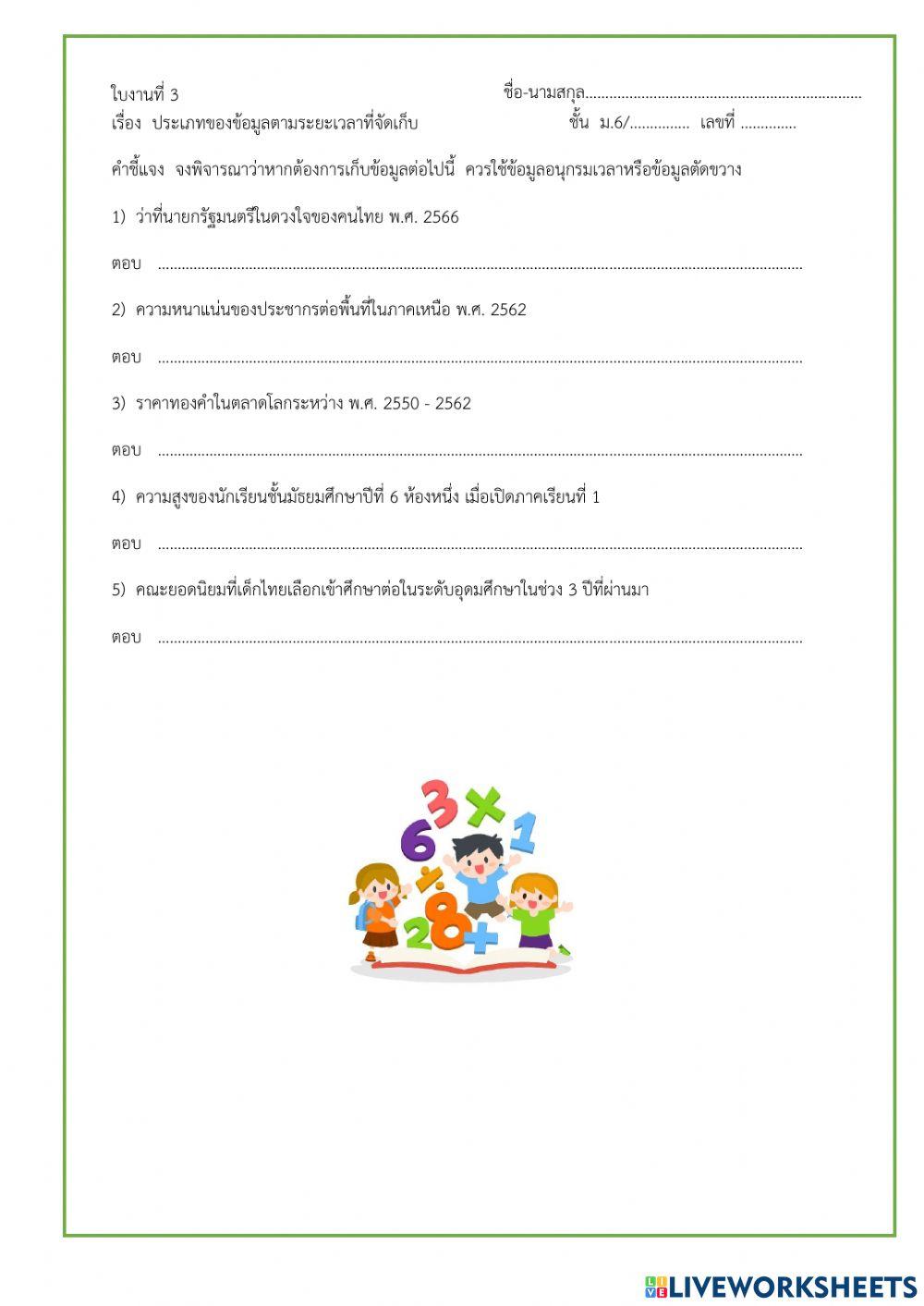 ชนิดของข้อมูล 2