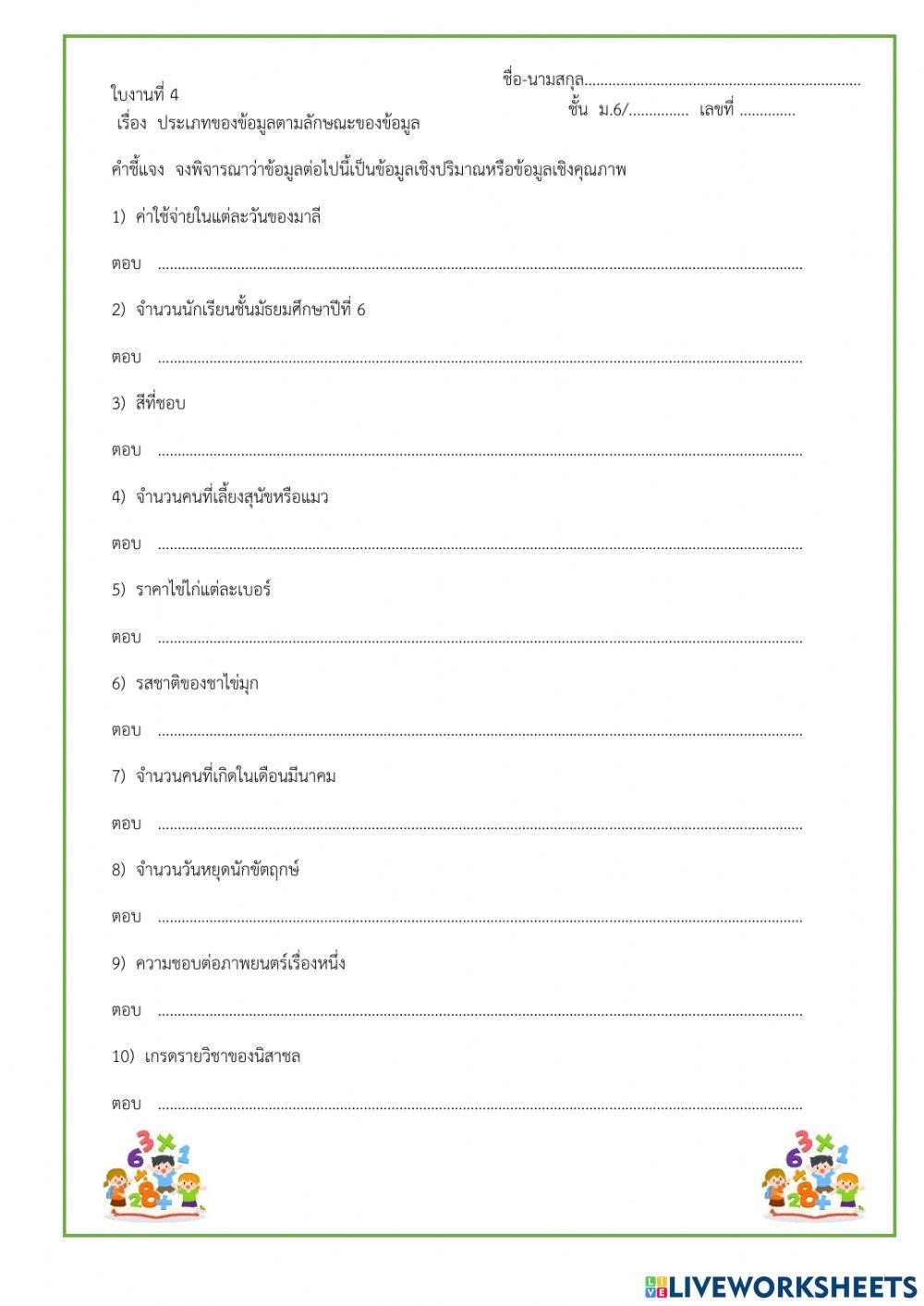 ชนิดของข้อมูล 3