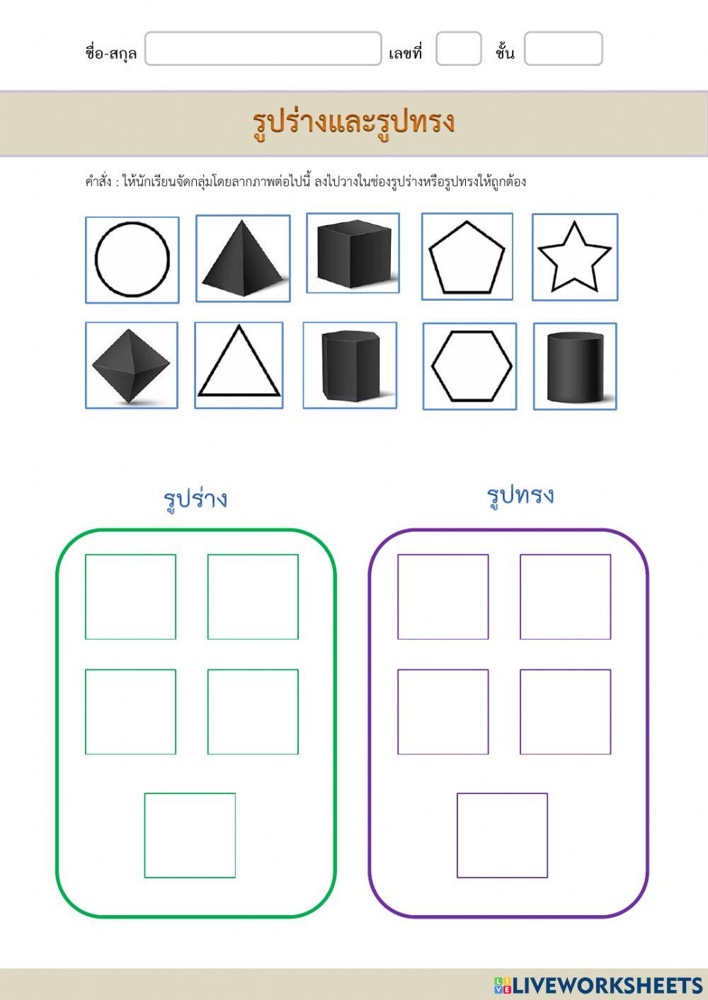 รูปร่างรูปทรง